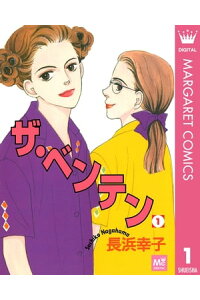 楽天kobo電子書籍ストア ザ ベンテン 1 長浜幸子 楽天kobo電子書籍ストア ザ ベンテン 1 長浜幸子